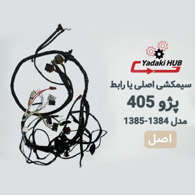 سیمکشی اصلی یا همان سیمکشی رابط ۴۰۵ بدون یونیت فن