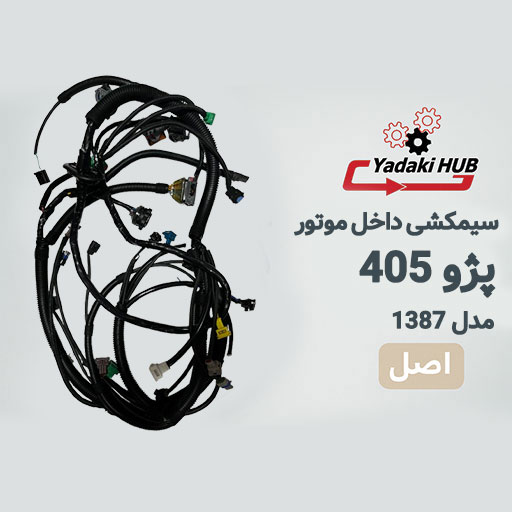سیمکشی-داخل-موتور-خودرو-405 سیمکشی داخل موتور پژو ۴۰۵