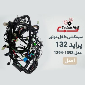 سیمکشی داخل موتور پراید ۱۳۲