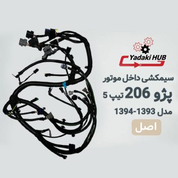 سیمکشی داخل موتور پژو ۲۰۶ تیپ ۵