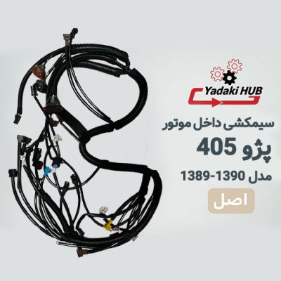 سیمکشی داخل موتور پژو ۴۰۵