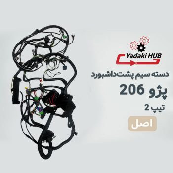 دسته سیم پشت‌داشبورد