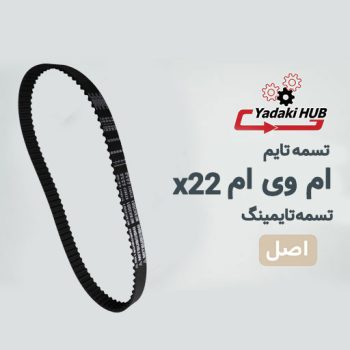تسمه تایم ام وی ام X22