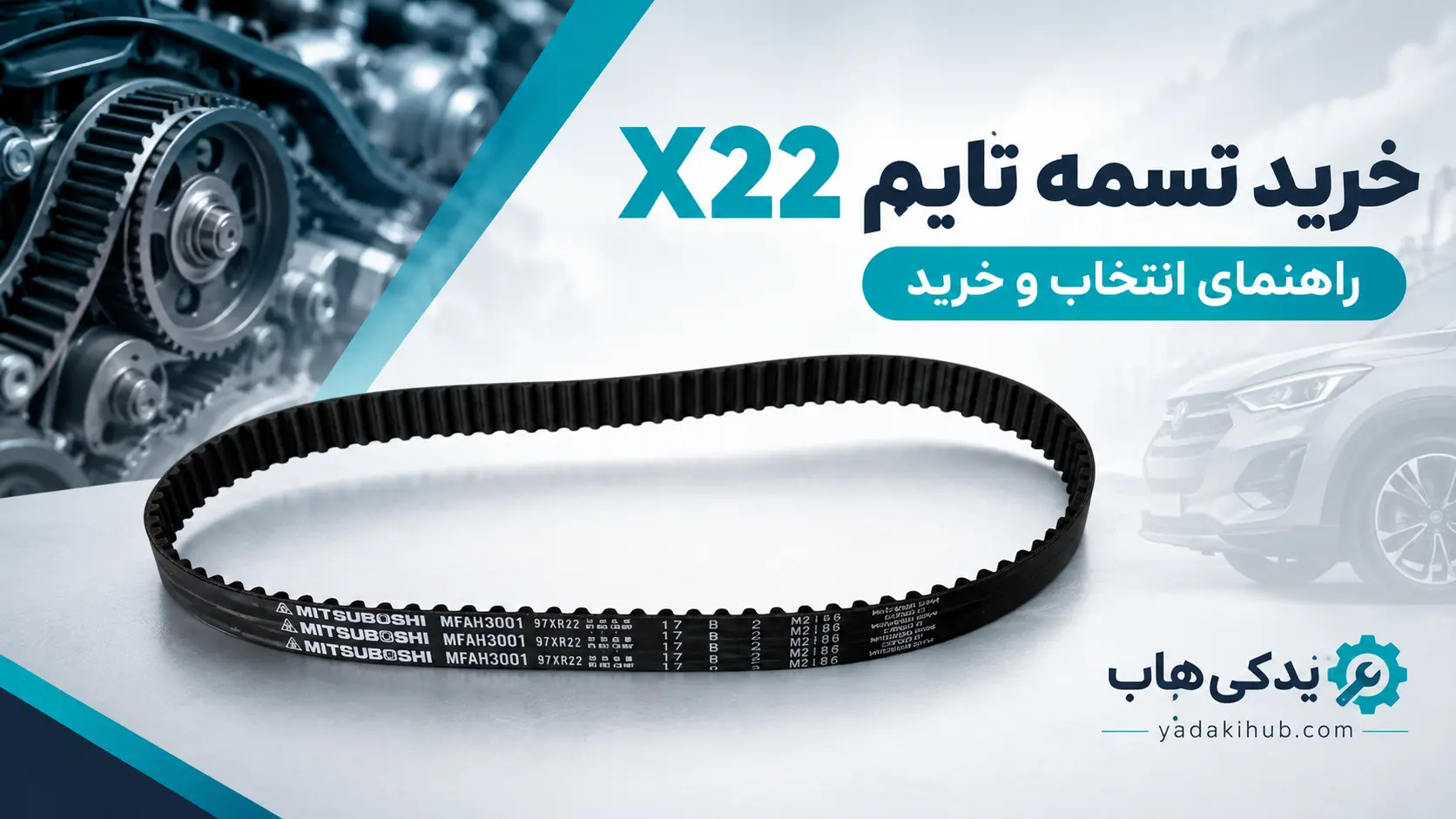 خرید تسمه تایم X22